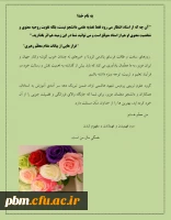 پیام مدیر گروه علوم تربیتی پردیس شهید هاشمی نژاد