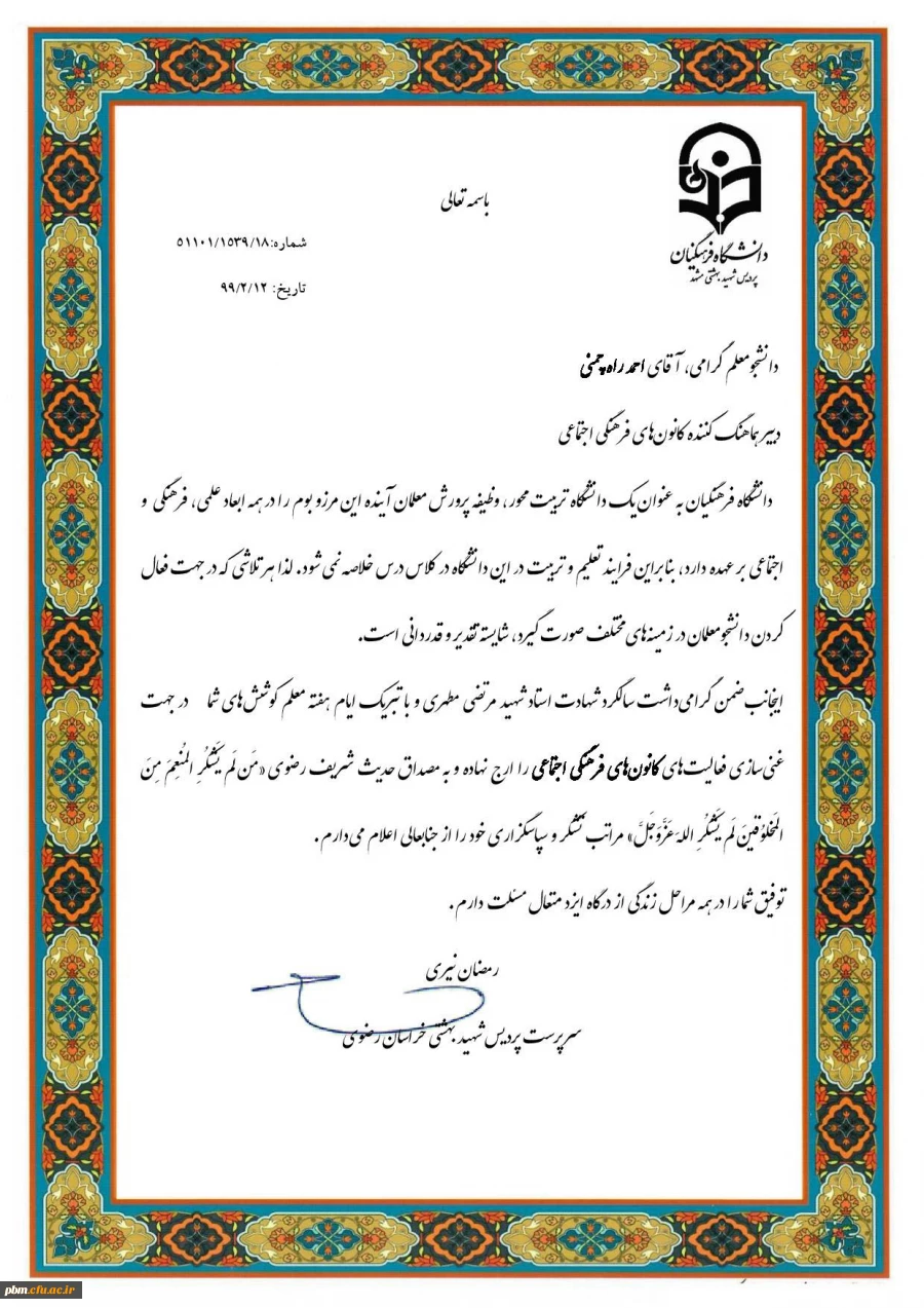 تقدیرنامه 4