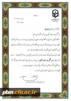 تقدیرنامه 5