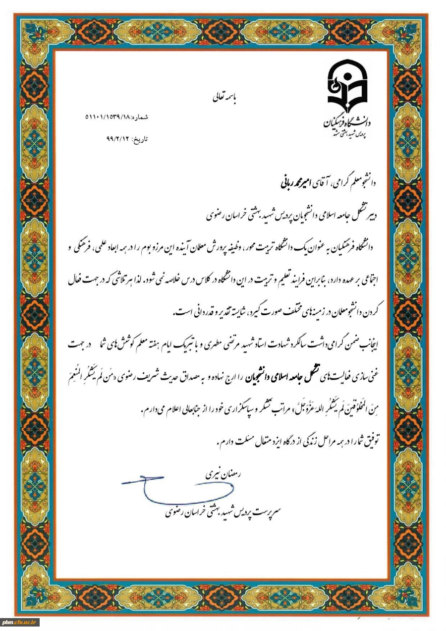 تقدیرنامه 5