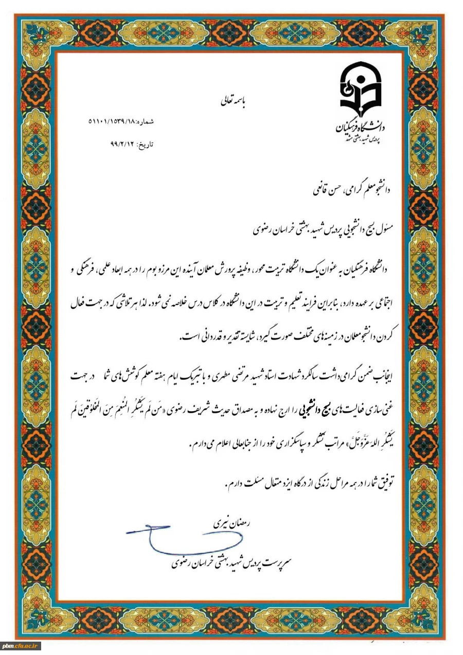 تقدیرنامه 5