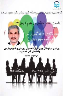 نشست مجازی دانشجویان علوم تربیتی