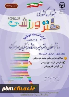 پوستر طنز ورزشی 