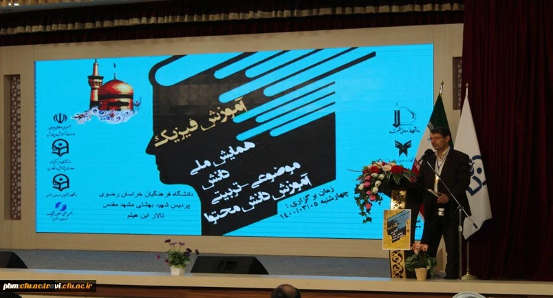 سومین همایش ملی دانش موضوعی تربیتی آموزش فیزیک