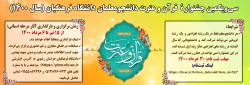 سی و یکمین جشنواره فرهنگی اجتماعی