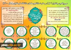 سی و یکمین جشنواره قرآن و عترت