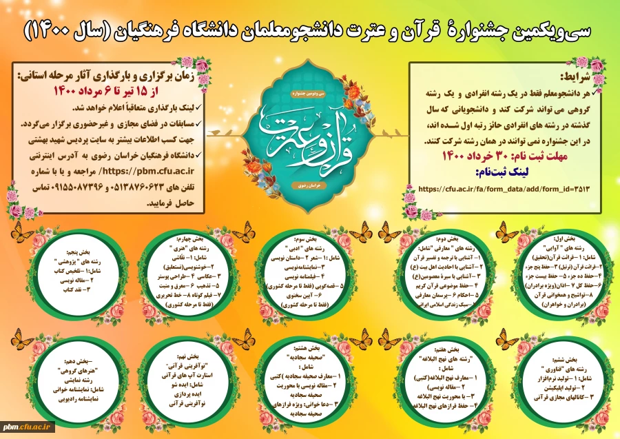 سی و یکمین جشنواره قرآن و عترت