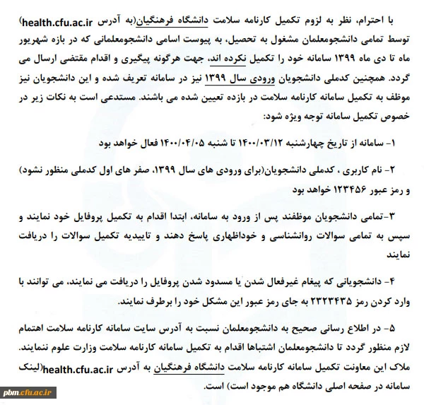 تکمیل کارنامه سلامت