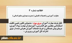 ثبت نام غیر حضوری دوره ی مهارت آموزان اصلاحیه سری سوم