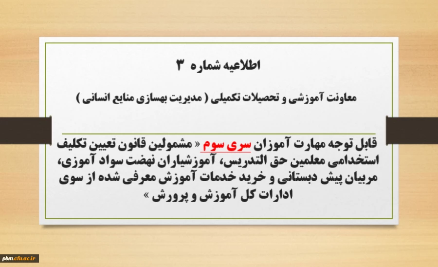 ثبت نام غیر حضوری دوره ی مهارت آموزان اصلاحیه سری سوم