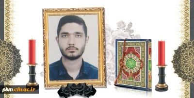 تسلیت به مناسبت درگذشت دانشجومعلم گرامی، شادروان ابوالفضل نیکونژاد