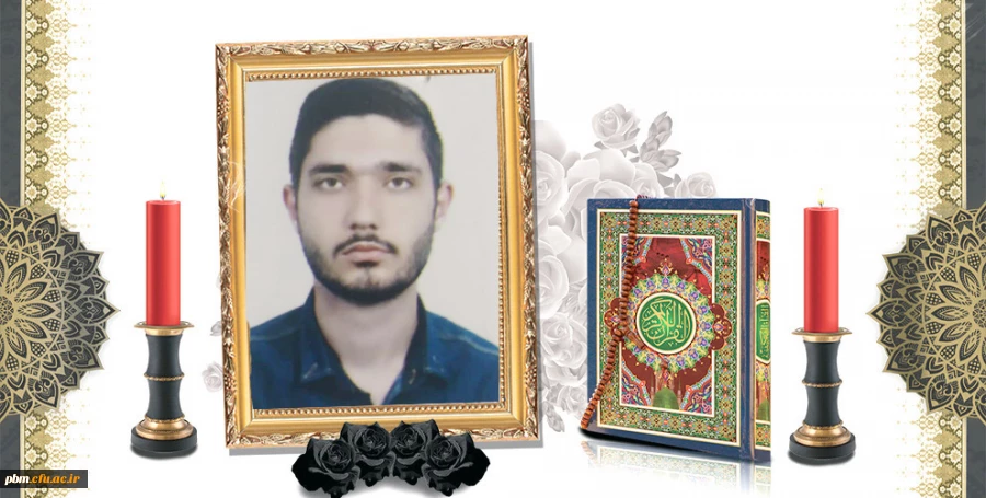 تسلیت به مناسبت درگذشت دانشجومعلم گرامی، شادروان ابوالفضل نیکونژاد