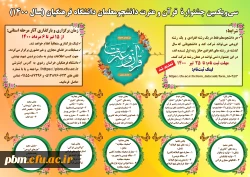 پوستر سی و یکمین جشنواره قرآن و عترت