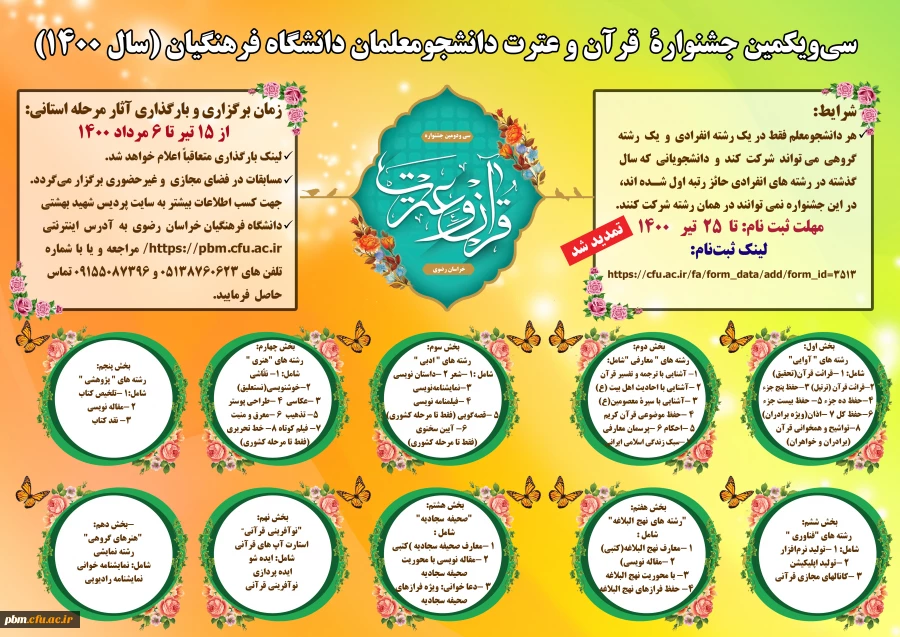 پوستر سی و یکمین جشنواره قرآن و عترت