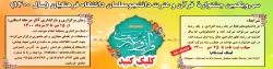 سی و یکمین جشنواره قرآن و عترت