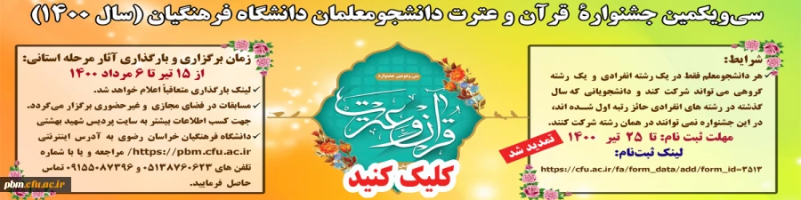 سی و یکمین جشنواره قرآن و عترت