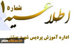 قابل توجه پذیرفته شدگان نهایی آزمون استخدام پیمانی وزارت و پرورش در سال 1399