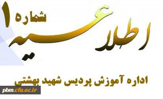 اطلاعیه شماره یک

قابل توجه پذیرفته شدگان نهایی آزمون استخدام پیمانی وزارت و پرورش در سال 1399