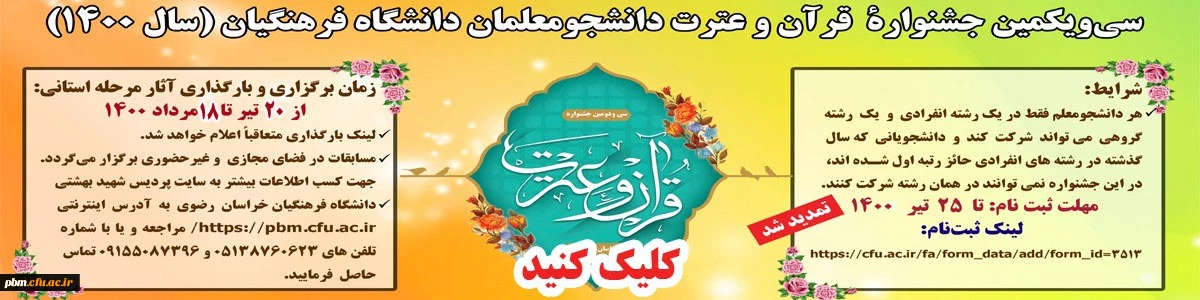 سی امین دوره مسابقات فرهنگی و اجتماعی