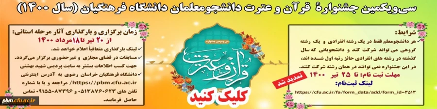 سی امین دوره مسابقات فرهنگی و اجتماعی