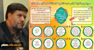 تمدید مهلت بارگذاری آثار شرکت کنندگان در سی و یکمین جشنواره قرآن و عترت