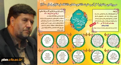 تمدید مهلت بارگذاری آثار شرکت کنندگان در سی و یکمین جشنواره قرآن و عترت