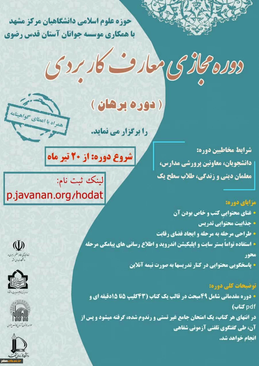 دوره مجازی معارف کاربردی (برهان)