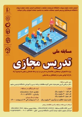 اولین مسابقه کشوری تدریس مجازی