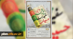 آغاز ثبت نام دوره معرفتی دانشگاه مجازی اربعین حسینی (ع)