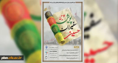 معاونت فرهنگی دانشگاه فرهنگیان خبر داد:

تمدید زمان ثبت نام دوره معرفتی دانشگاه مجازی اربعین حسینی (ع) تا دوم شهریور