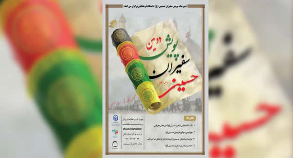 آغاز ثبت نام دوره معرفتی دانشگاه مجازی اربعین حسینی (ع)