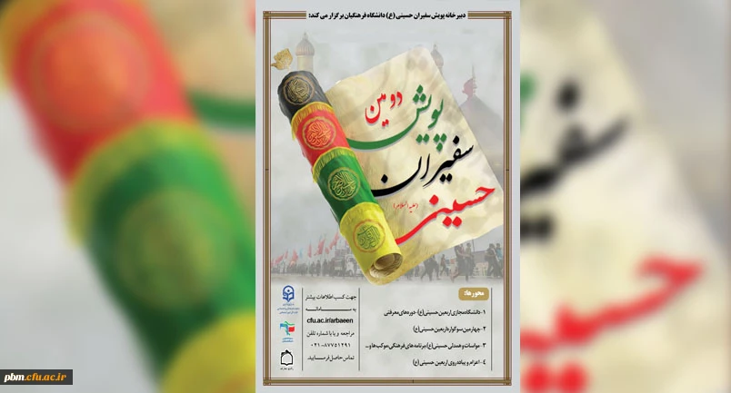 آغاز ثبت نام دوره معرفتی دانشگاه مجازی اربعین حسینی (ع)