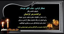 تسلیت به جناب آقای خوشنام