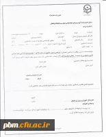 نمون برگ شماره یک- تقاضای خروج از کشور