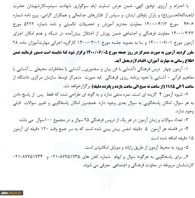 آزمون فرهنگی مهارت آموزان ماده 28