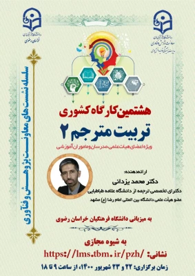 کارگاه تربیت مترجم دو