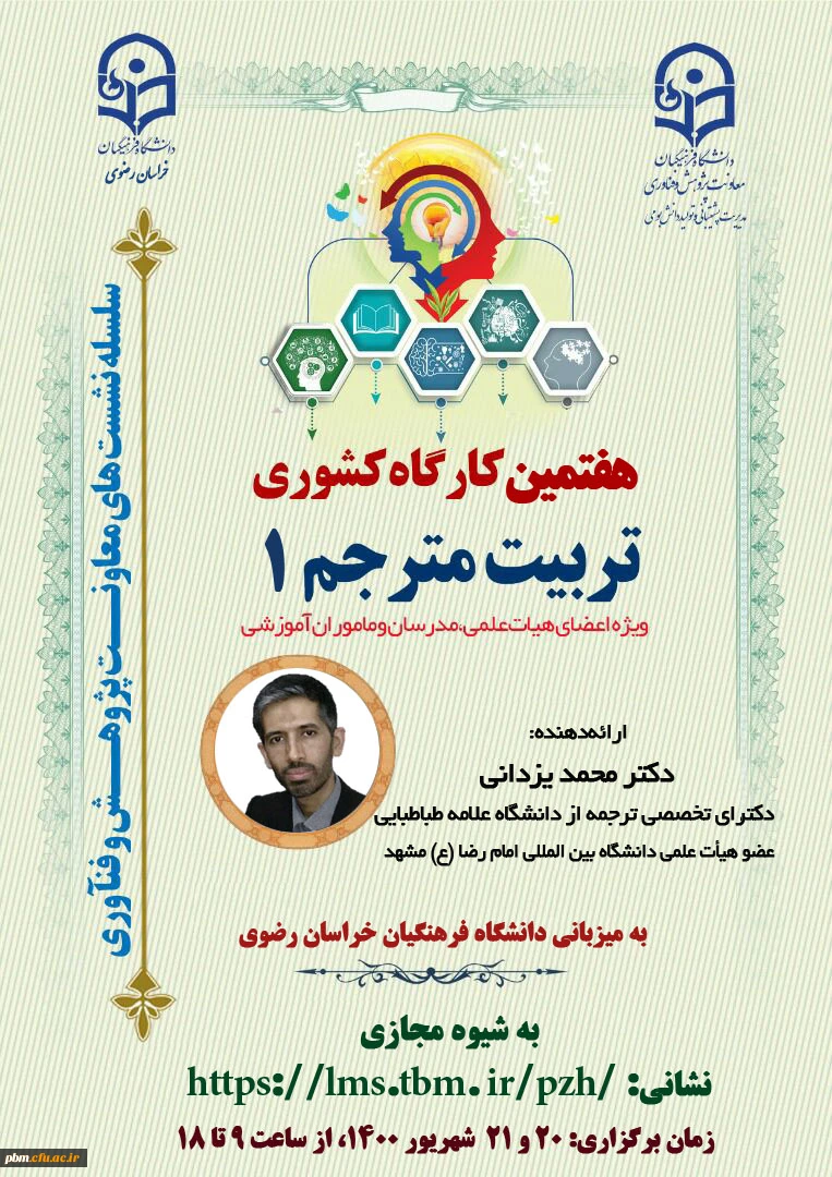 کارگاه تربیت مترجم یک