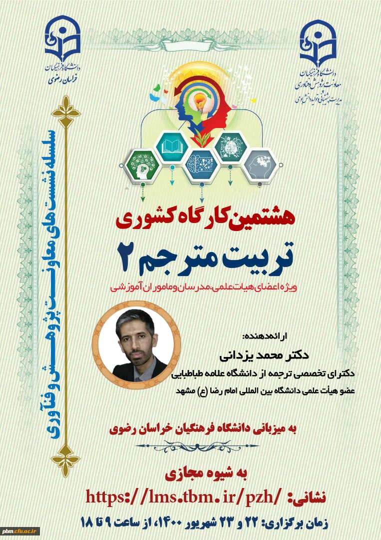 کارگاه تربیت مترجم دو