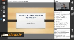 کارگاه پژوهشی کشوری «چگونگی آشنایی با تدوین کرسی های نظریه پردازی»