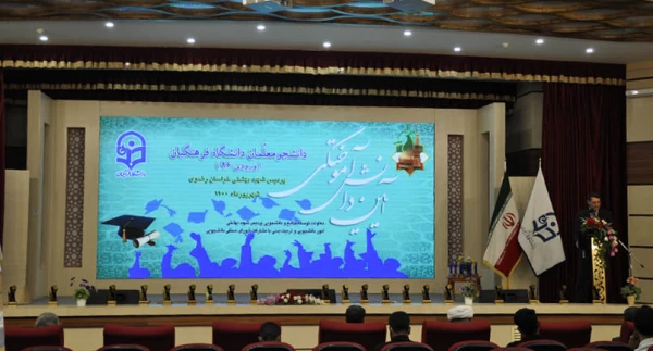 آیین دانش آموختگی دانشجومعلمان ورودی 96