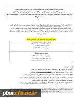 اطلاعیه شماره 29