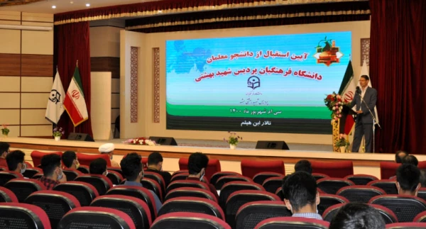  آئین استقبال از دانشجومعلمان پردیس شهید بهشتی