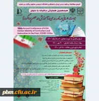 برگزاری نشست هم اندیشی گروه علوم تربیتی