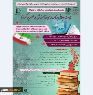 برگزاری نشست هم اندیشی گروه علوم تربیتی