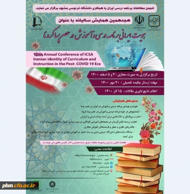 برگزاری نشست هم اندیشی گروه علوم تربیتی