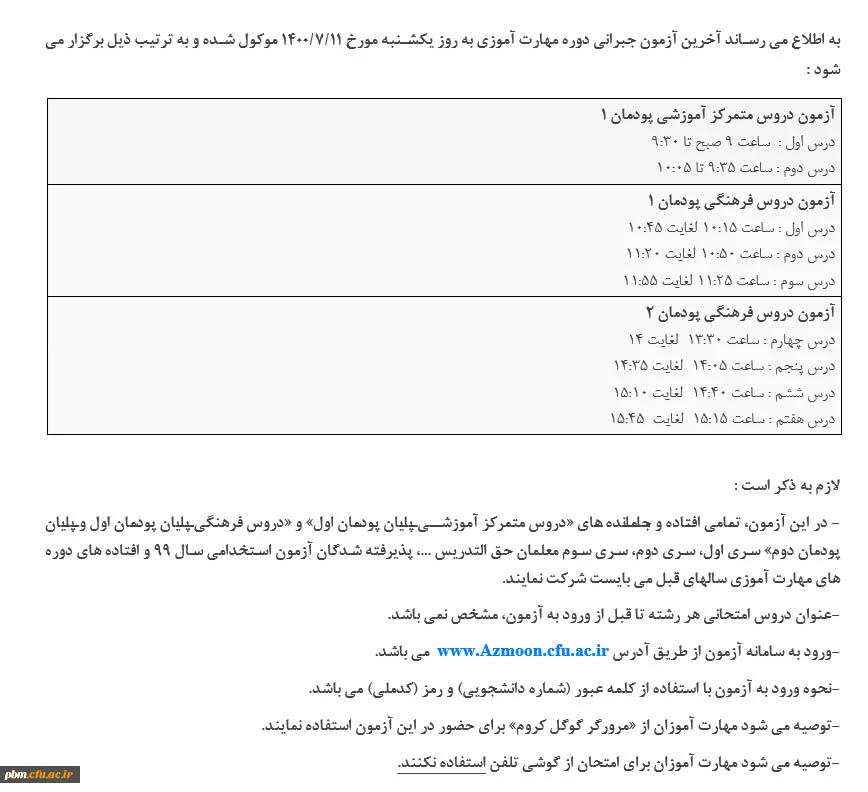 اطلاعیه شماره 31 معاونت آموزشی