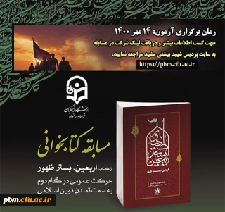 آزمون کتابخوانی «اربعین در بستر ظهور»