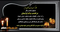 تسلیت به جناب آقای دلیر