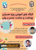 کارگاه های آموزشی همیاران بهداشت سلامت جسم و روان