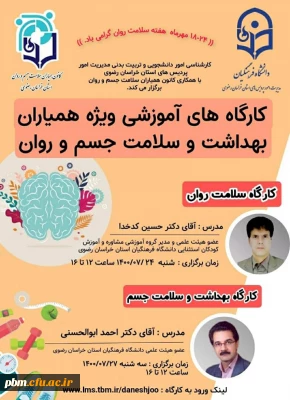 اطلاعیه

کارگاه های آموزشی همیاران بهداشت سلامت جسم و روان